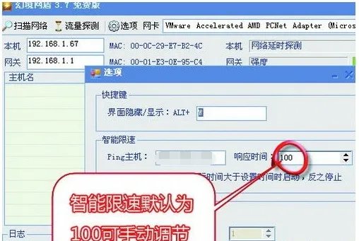 幻境网盾免费版 v3.7