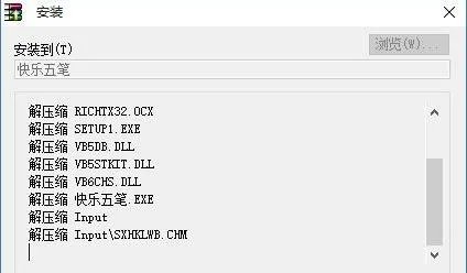 快乐五笔输入法 v4.3.0