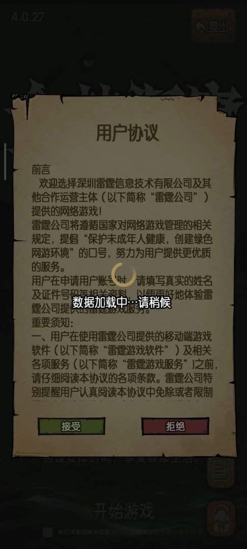 《贪婪洞窟1》2023年9月7日渠道版停运公告