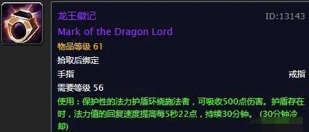 《魔兽世界》怀旧服龙王徽记获取攻略