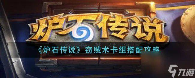 炉石传说礼尚往来最强卡组推荐 炉石传说攻略介绍