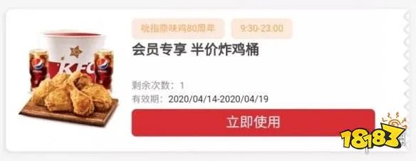 肯德基半价桶折扣券怎么领取 肯德基半价炸鸡桶内容一览