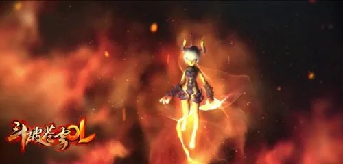 《斗破苍穹OL》动态异火 3万种燃烧形态让你爽玩到底