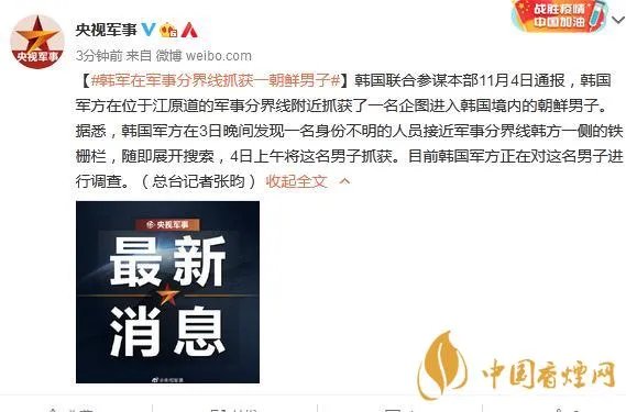 韩军在军事分界线抓获一朝鲜男子 目前正在调查及审问