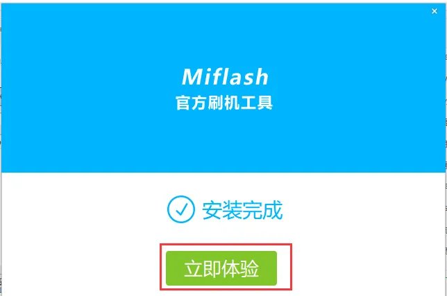 小米miflash线刷工具 v4.3.1220.29