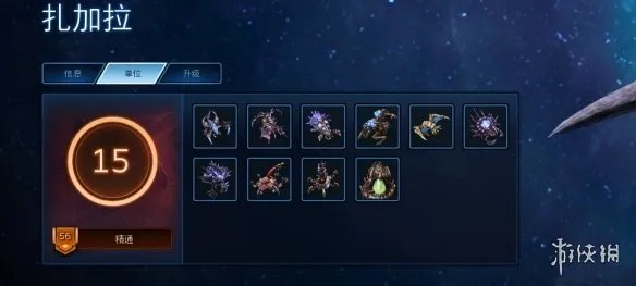 《星际争霸2》母巢之后扎加拉攻略