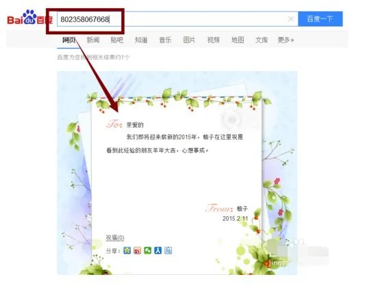 百度传情520怎么用?