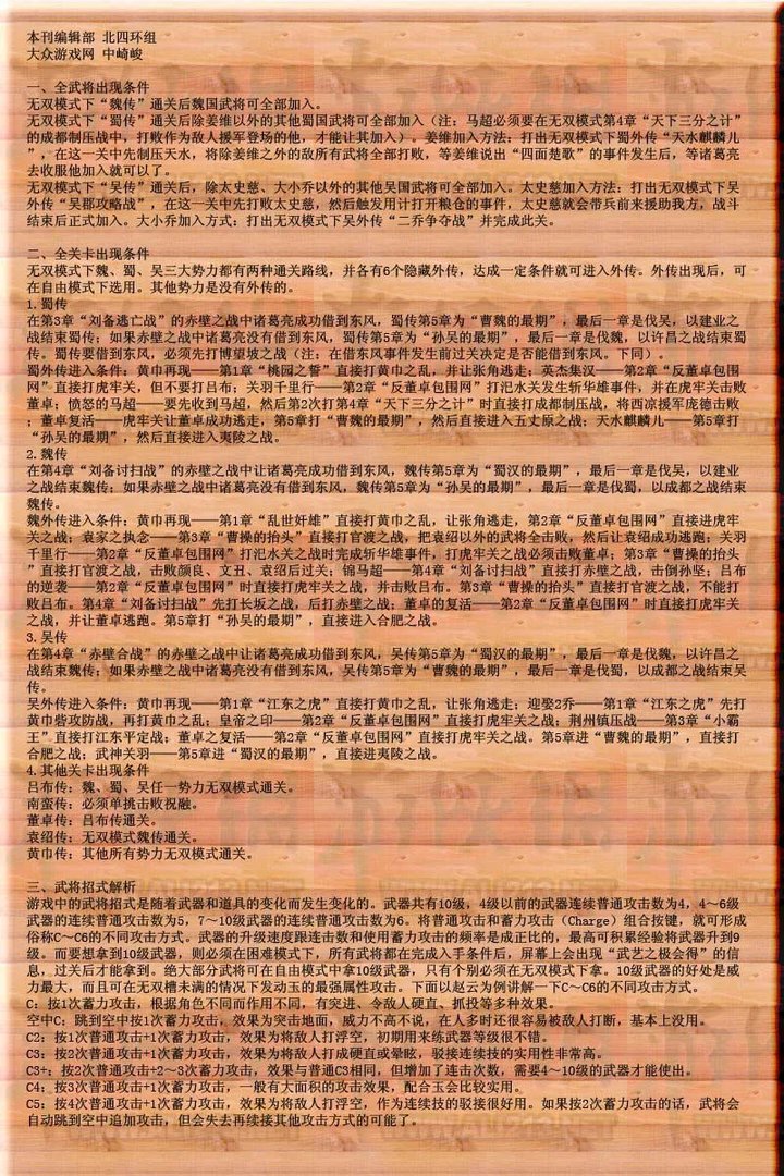 《真三国无双3》详细图文攻略