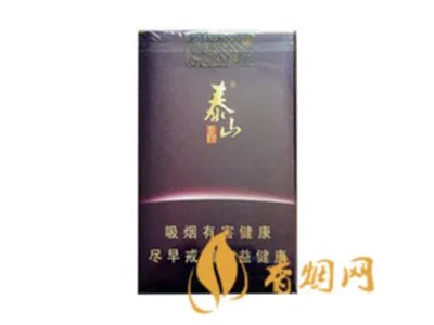 泰山香烟多少钱一盒 泰山香烟价格表图大全2020