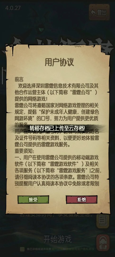 《贪婪洞窟1》2023年9月7日渠道版停运公告