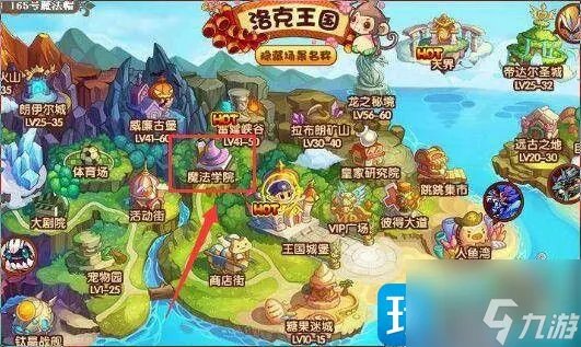 《洛克王国》竞技场位置在哪里2023