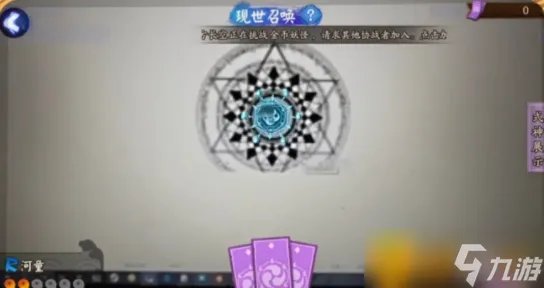 《阴阳师》现世召唤怎么弄 现世召唤操作方法介绍