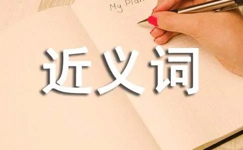 巨大的近义词有哪些
