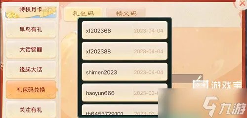 大话西游手游礼包码最新2023