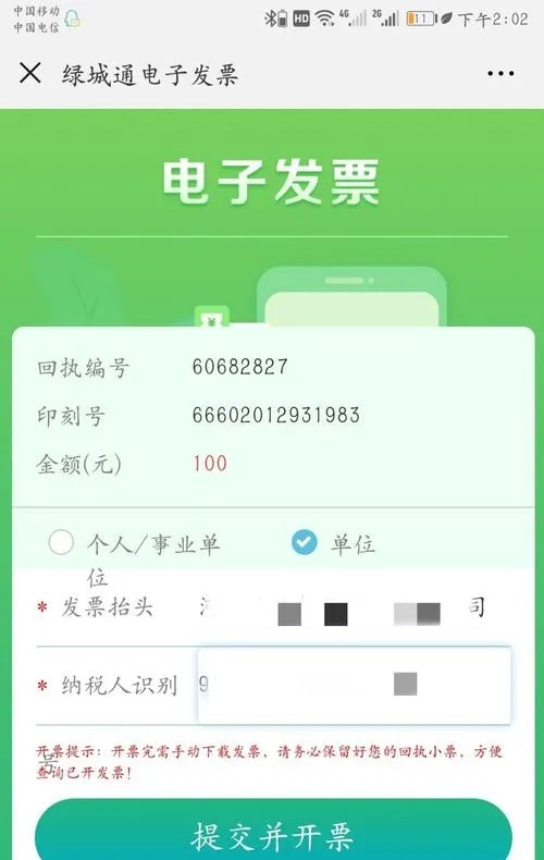 郑州市一卡通如何开电子发票?