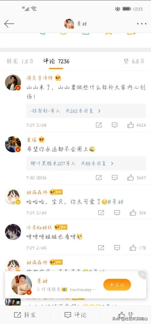 景甜被许幻山气到变形是什么梗?