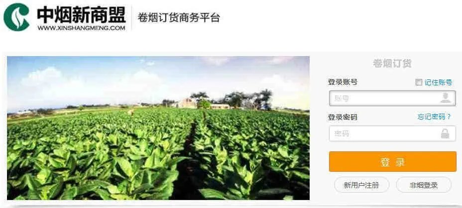 深圳烟草网上订货(电脑/手机)操作流程