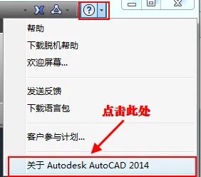 cad2014安装教程