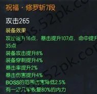 祝福传说武器1至10段属性及武器成长树