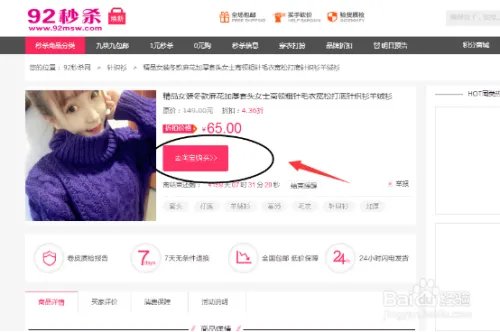 92秒杀网商品秒杀流程攻略