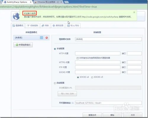 proxy switchysharp怎么用