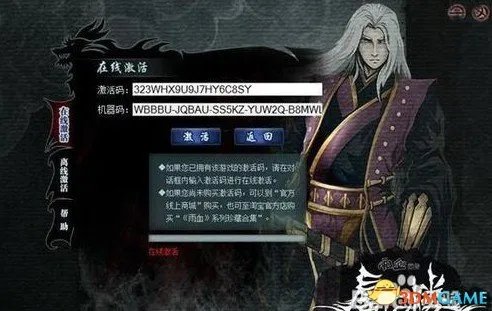 雨血前传：蜃楼 激活码和反激活的使用方法说明