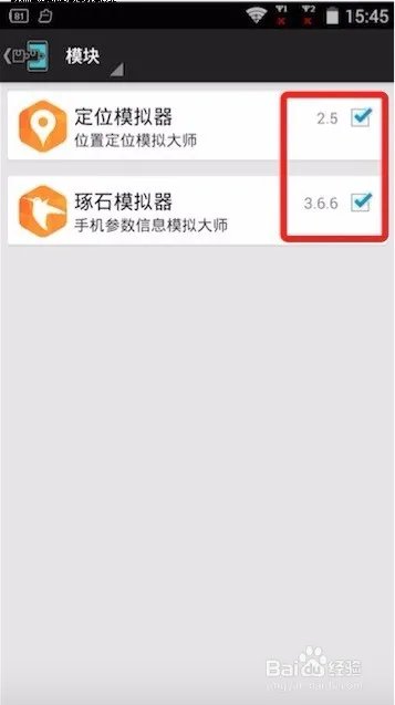 Android手机4.2系统安装激活XPosed框架的教程