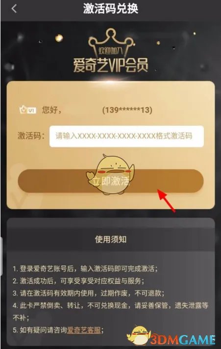 爱奇艺会员激活码免费领取2023