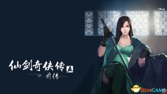 仙剑奇侠传5前传图文攻略 仙剑奇侠传5前传新手攻略