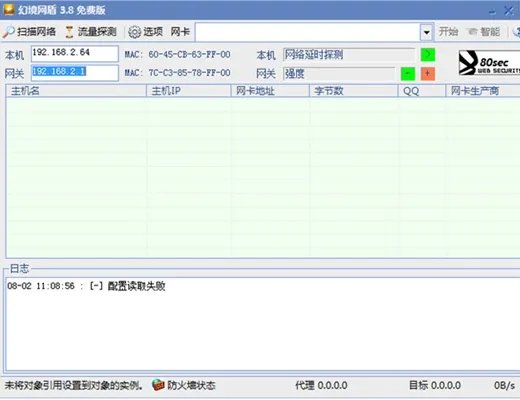 幻境网盾免费版 v3.7