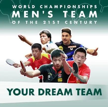 马龙入选梦之队排名第一 瑞典人瓦尔德内尔第二没有刘国梁