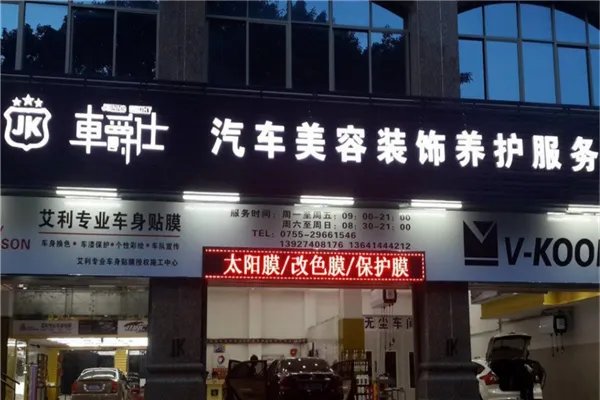 车美容加盟10大品牌排行榜 汽车超人上榜,榜首定位高端汽车