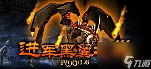 魔兽世界黑翼之巢副本攻略 魔兽世界黑翼之巢所有boss介绍