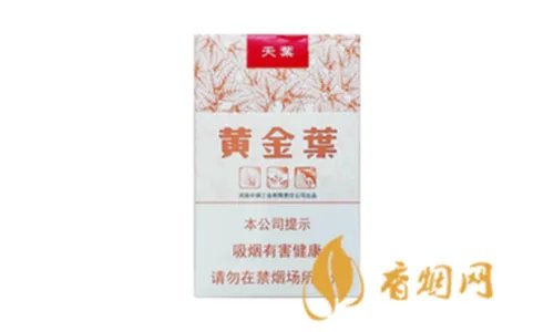 天叶香烟多少钱一包   黄金叶香烟价格表和图片
