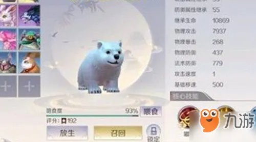 《完美世界》手游小嘟嘟熊怎么样 小嘟嘟熊宠物图鉴