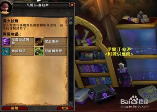 wow魔火试炼任务怎么做的