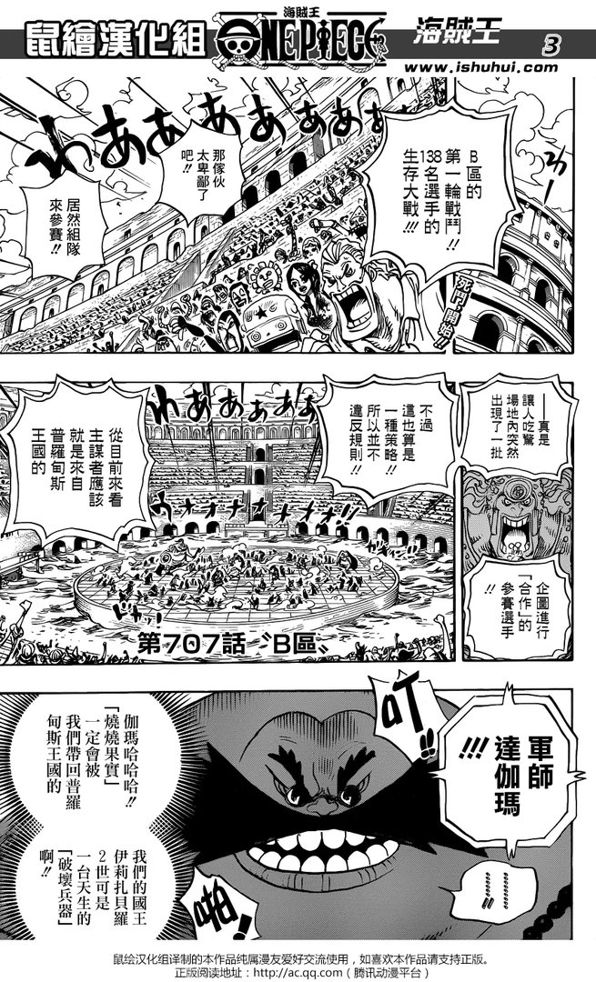海贼王漫画707话最新更新《B区混战开始》