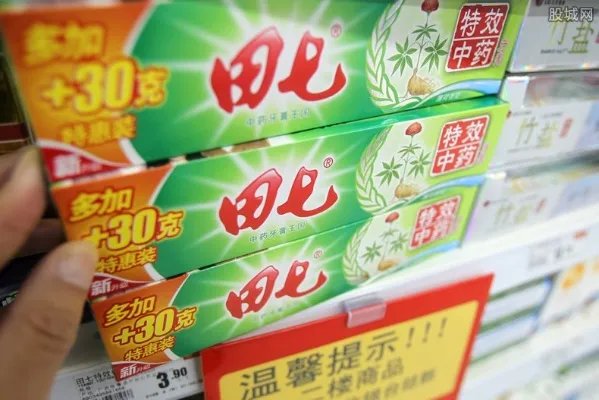 田七牙膏被拍卖 公开起拍价为1.63亿元