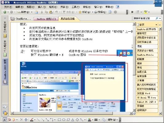 onenote2007