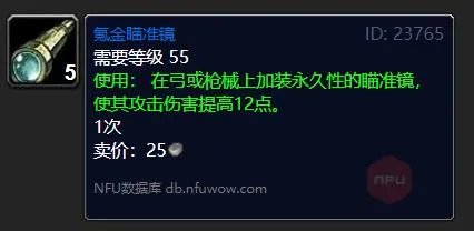 魔兽世界氪金瞄准镜怎么获得