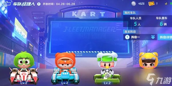 跑跑卡丁车手游车队经理人怎么玩(车队经理人活动玩法详解攻略)