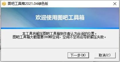 图吧工具箱下载安装教程