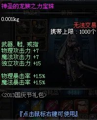 DNF2013国庆节礼包有什么 DNF2013国庆节礼包多少钱