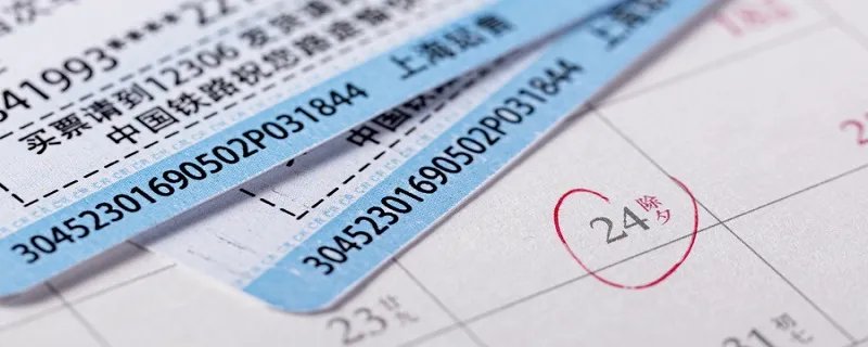 动车提前几天售票 动车提前多长时间售票