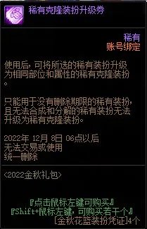 dnf2022国庆套花篮物品大全