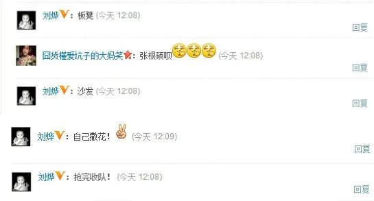 刘烨抢沙发行动走红 有求必应令网友＂负债两亿