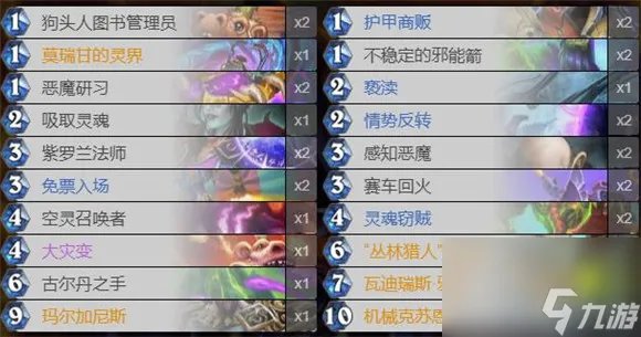 炉石传说礼尚往来最强卡组推荐 炉石传说攻略介绍