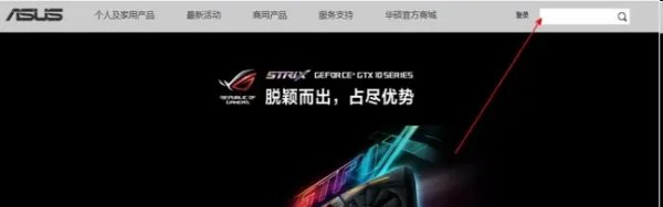 华硕驱动下载官方网站