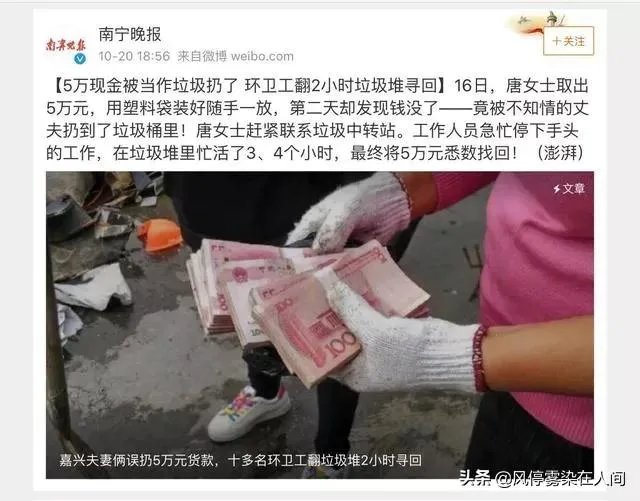 对于夫妻误扔5万货款,你是怎么看待这件事的?