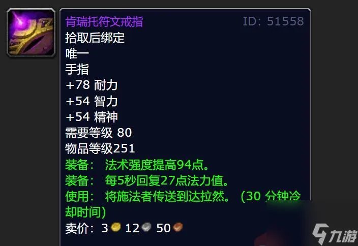 魔兽世界肯瑞托戒指怎么升级 肯瑞托四种戒指高性价比升级策略 「已采纳」